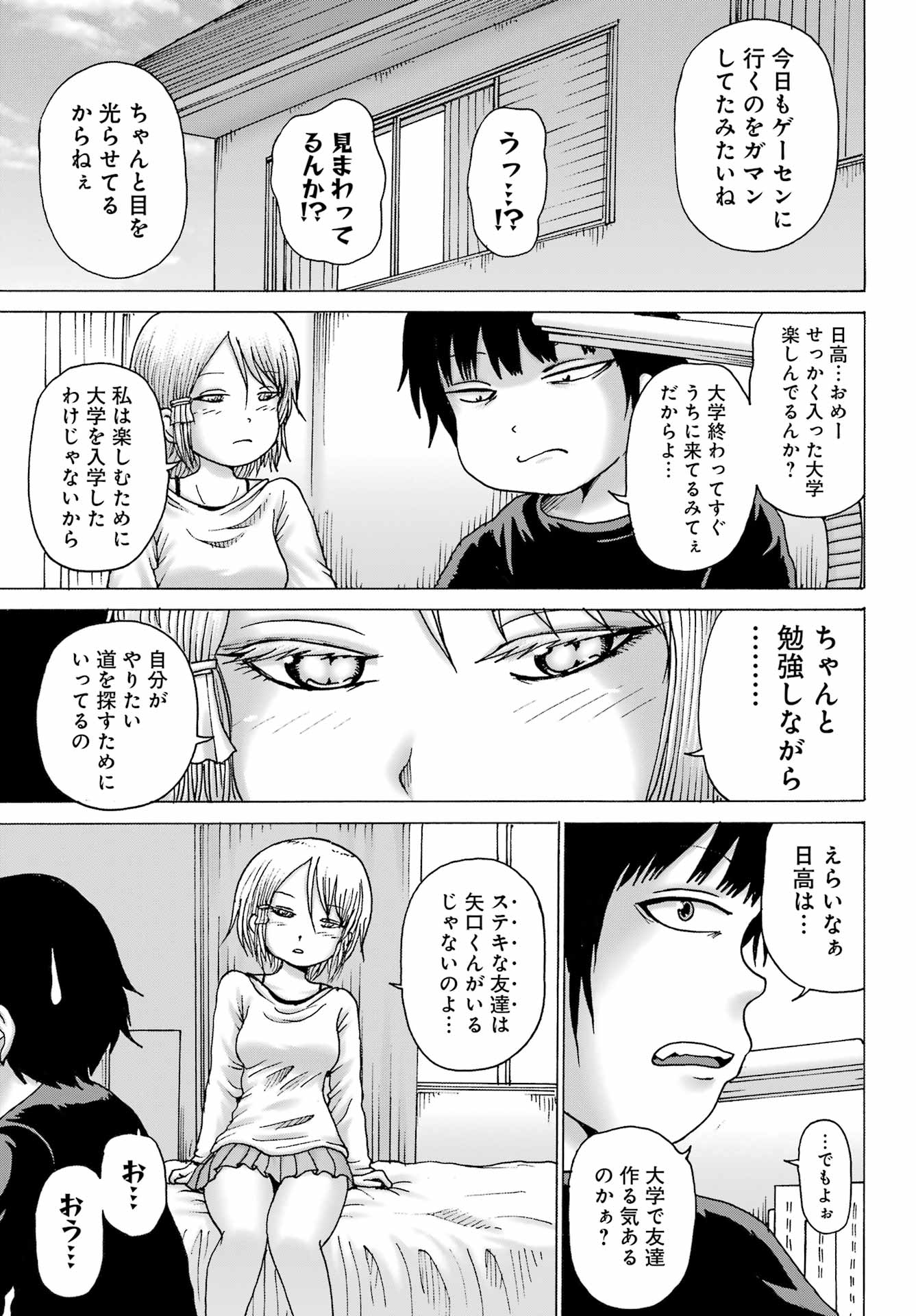 ハイスコアガールDASH 第33話 - Page 20