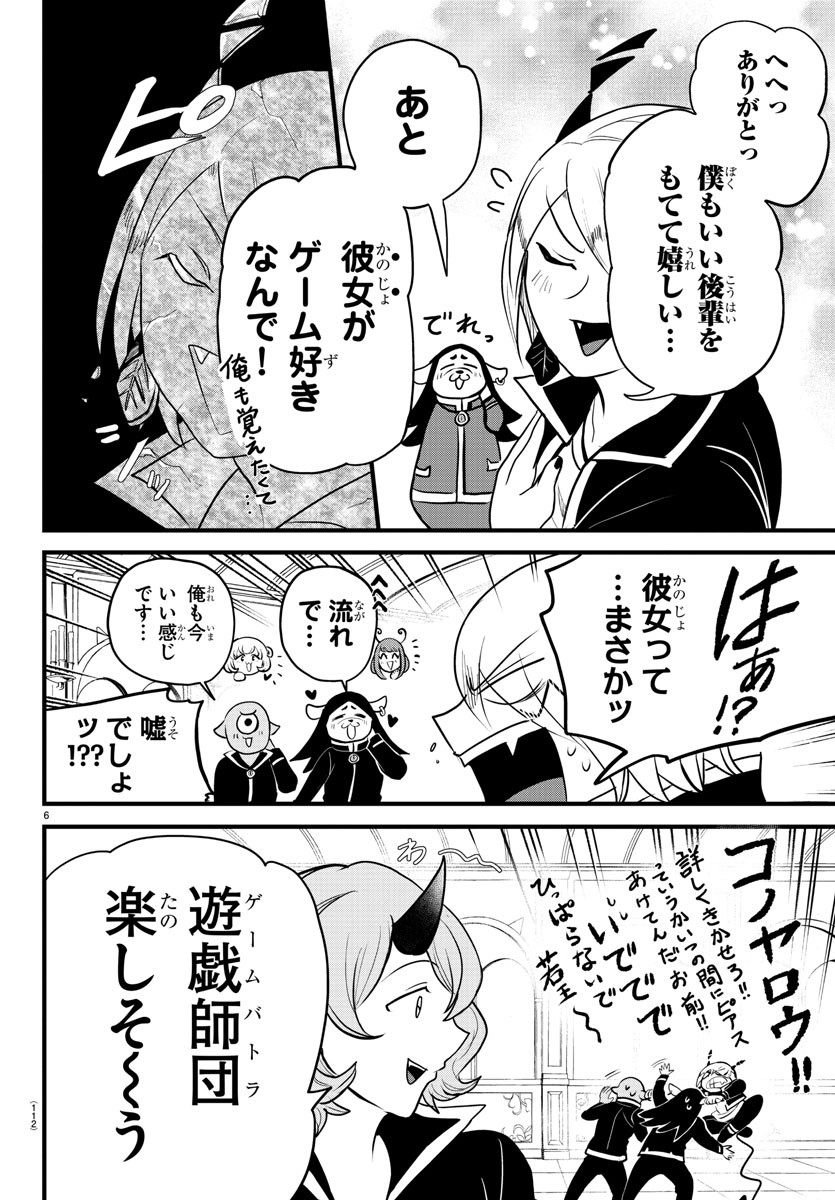 魔入りました！入間くん 第283話 - Page 6