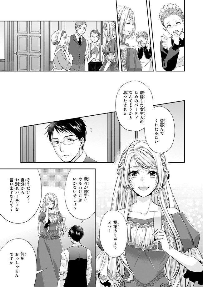 屋根裏部屋の公爵夫人 第20.11話 - Page 5