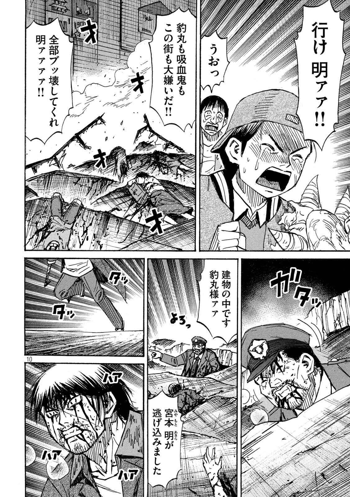 彼岸島 48日後… 第317話 - Page 10