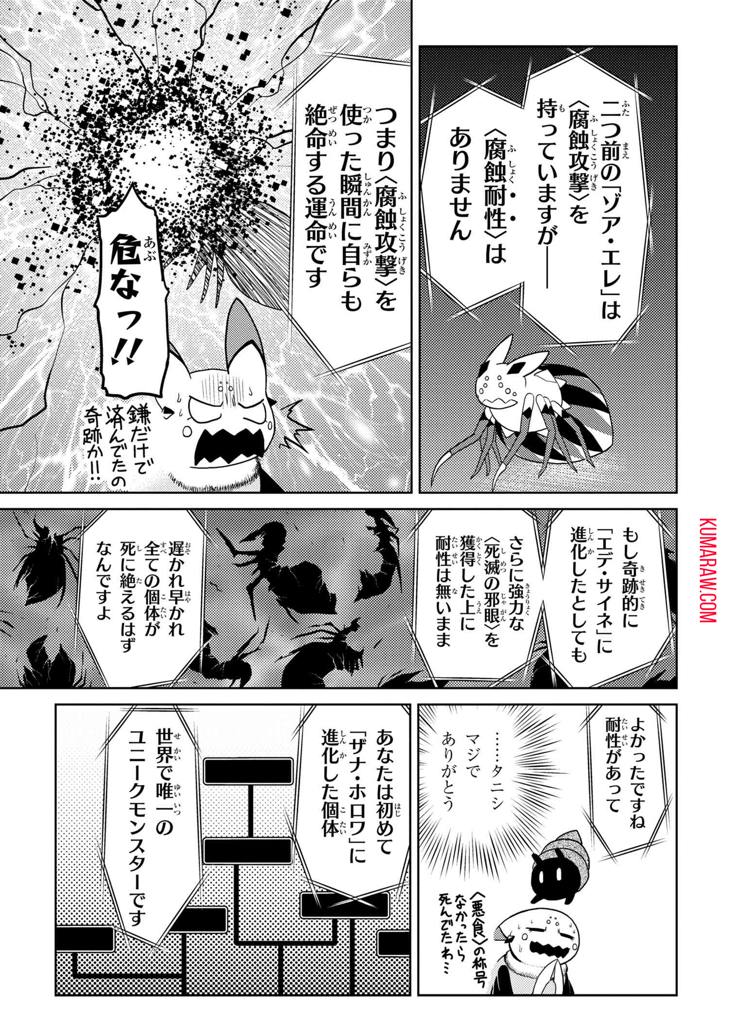 蜘蛛ですが、なにか？ 第42.2話 - Page 5