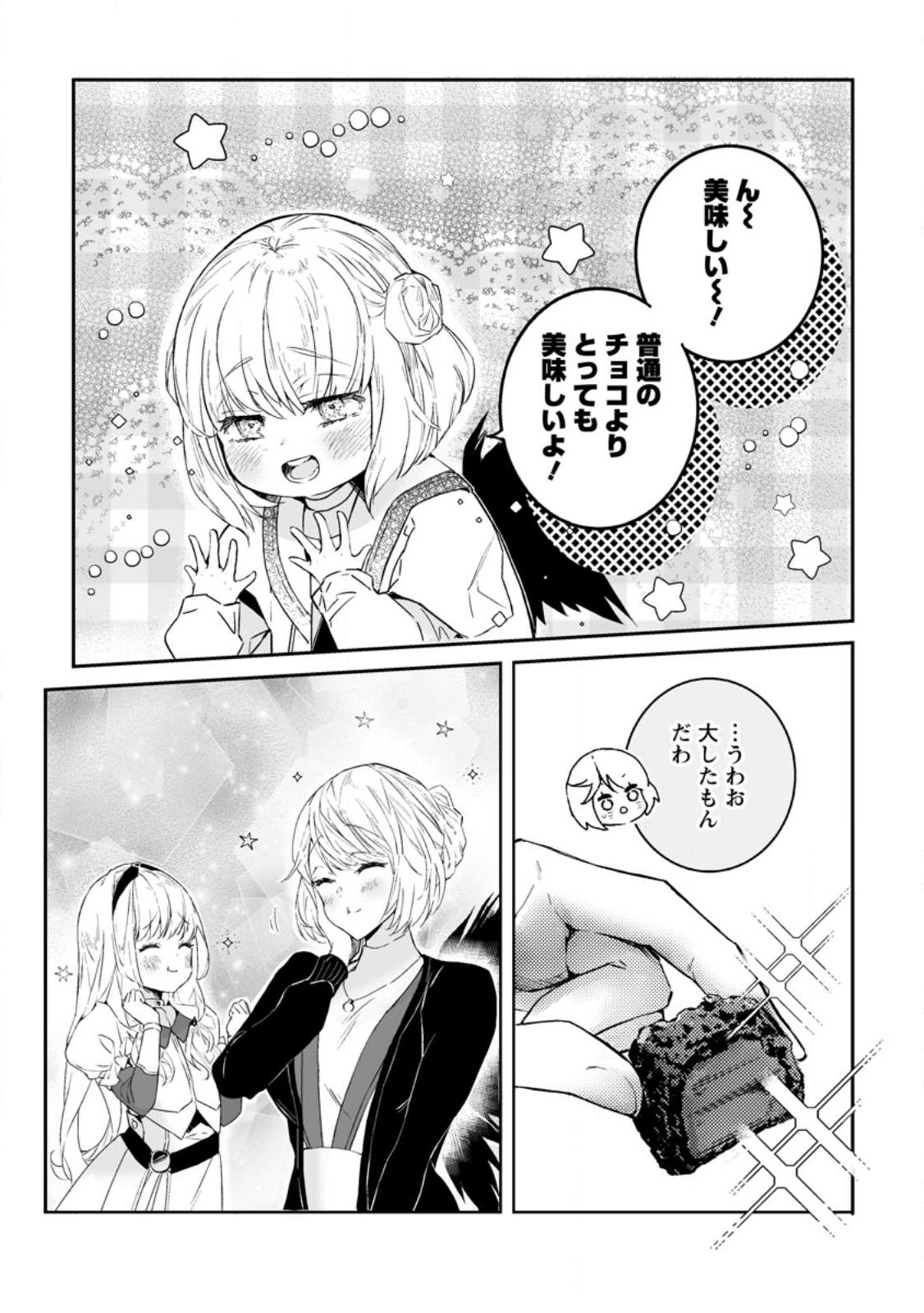 白衣の英雄 第25.1話 - Page 9