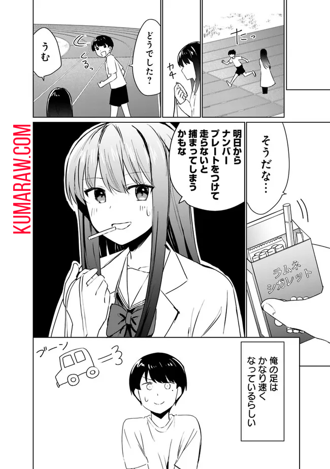 山本君の青春リベンジ！ 第7話 - Page 12