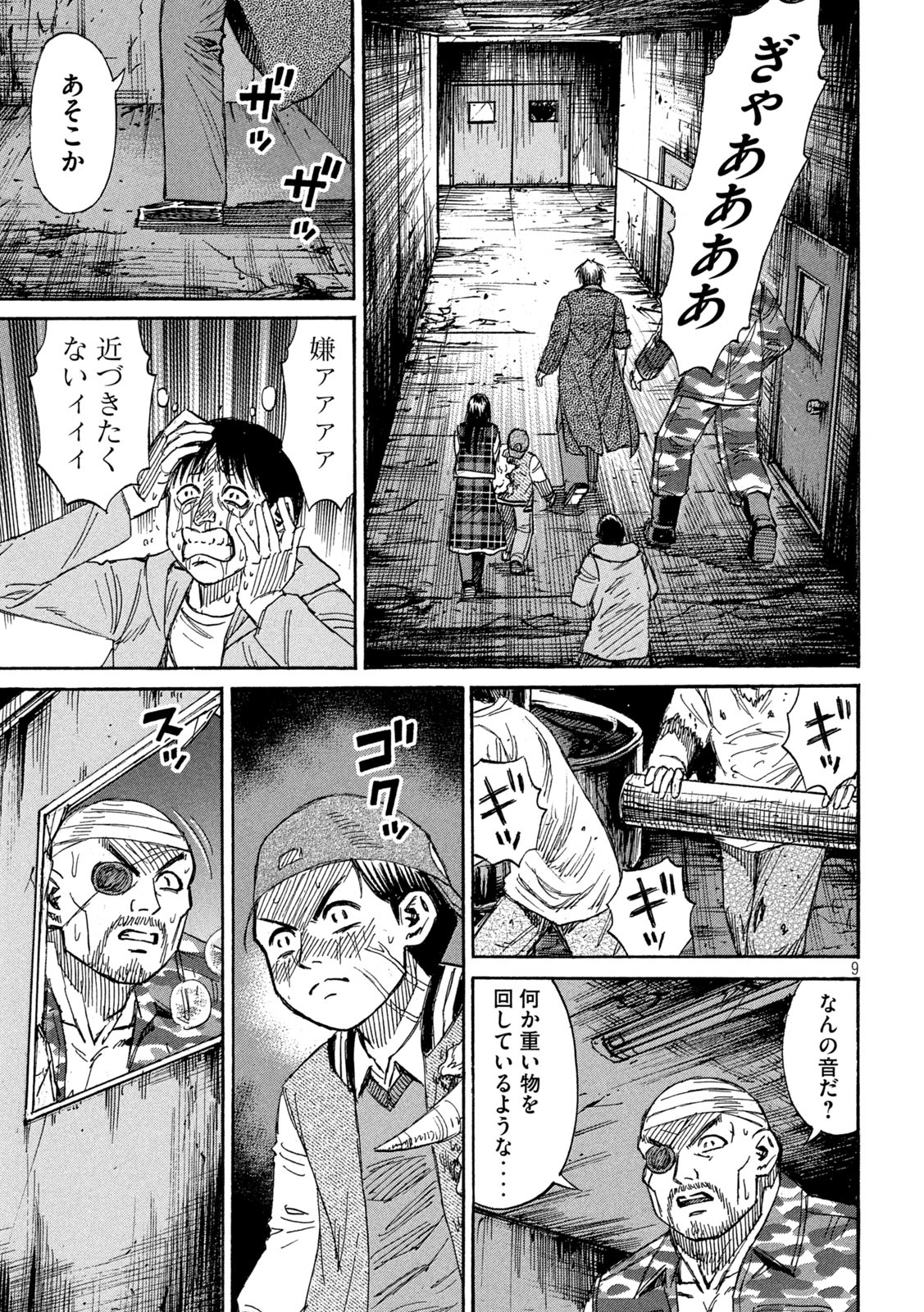 彼岸島 48日後… 第267話 - Page 9