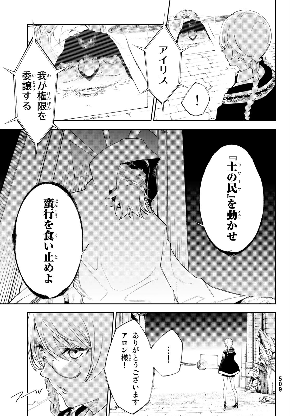 杖と剣のウィストリア 第24話 - Page 11