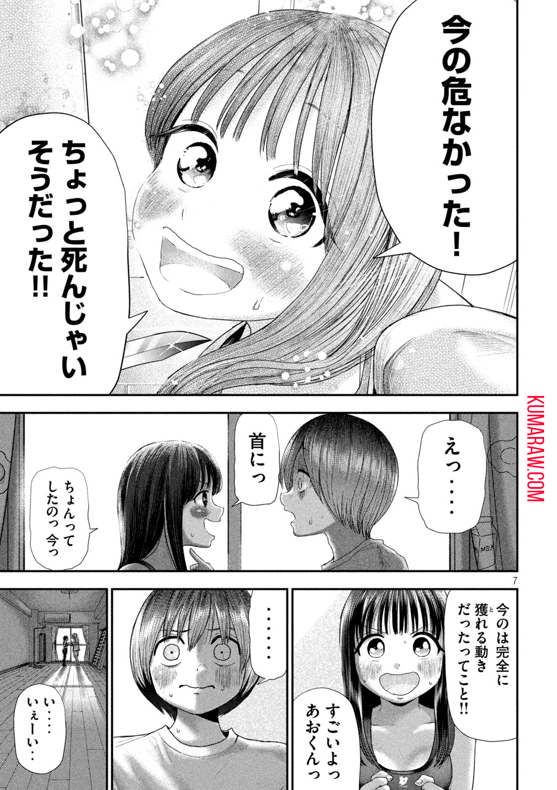 ねずみの初恋 第6話 - Page 7
