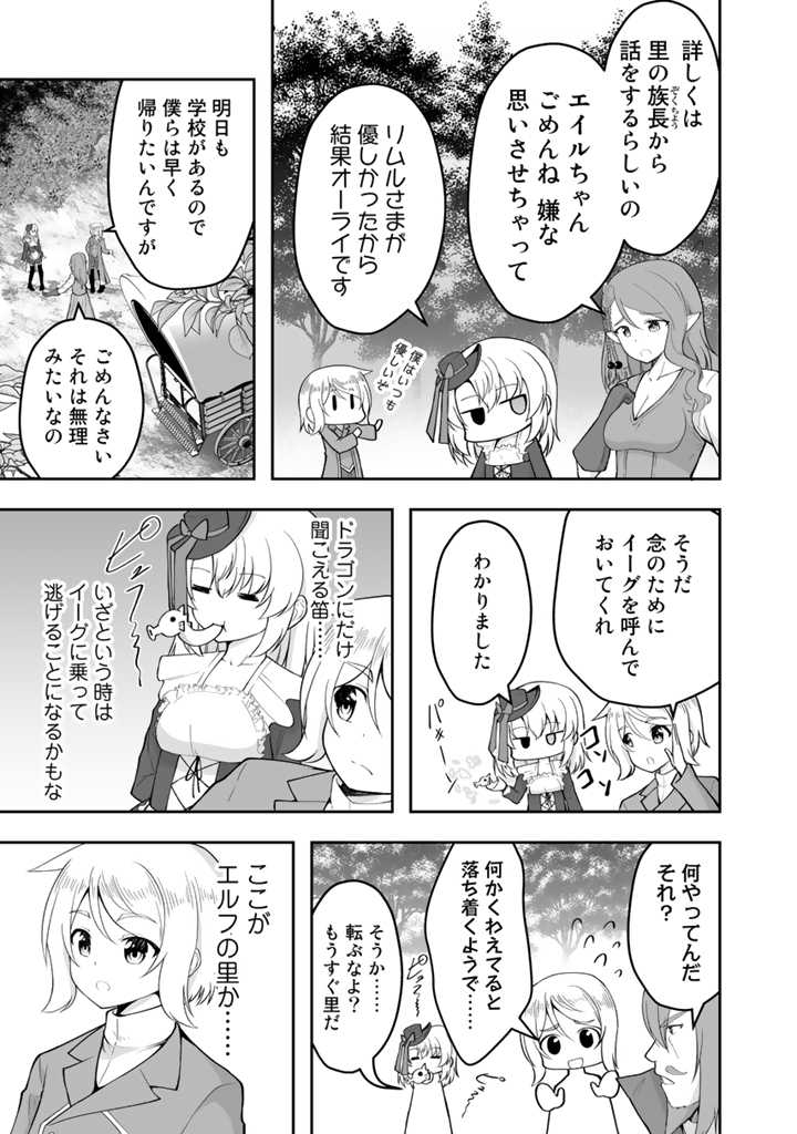 世界樹の下から始める半竜少女と僕の無双ライフ 第14.1話 - Page 5