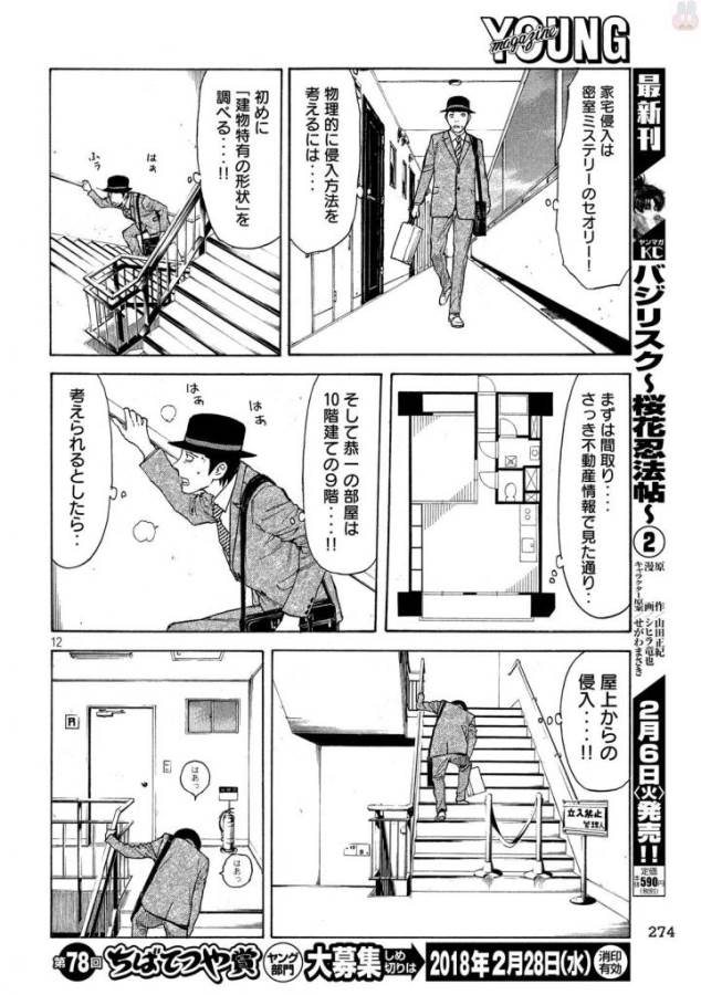 マイホームヒーロー 第29話 - Page 12