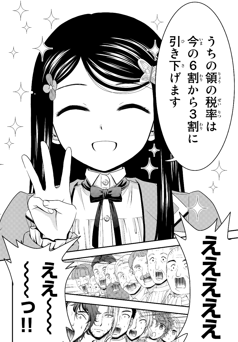 老後に備えて異世界で８万枚の金貨を貯めます 第45話 - Page 16