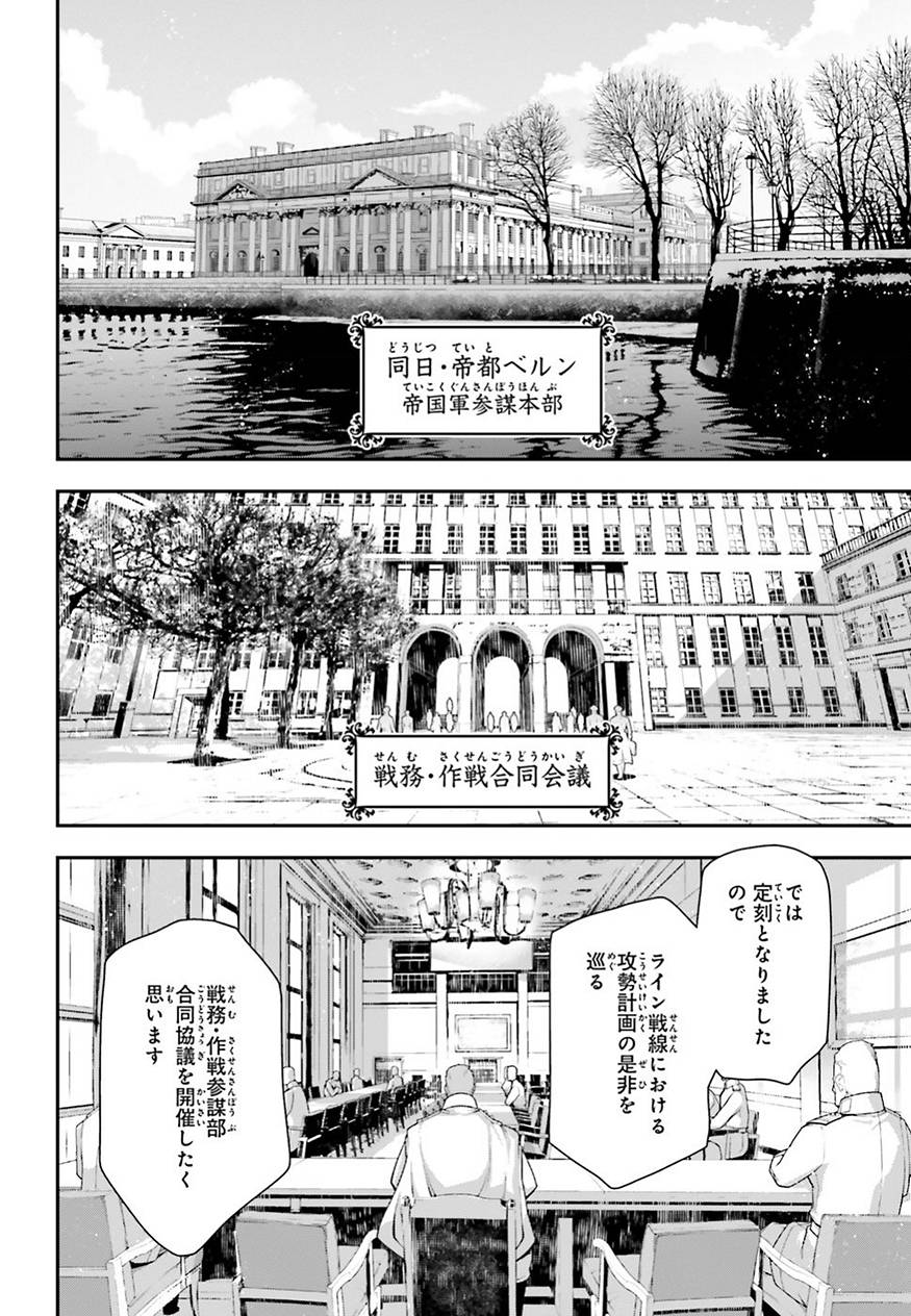 幼女戦記 第33話 - Page 7