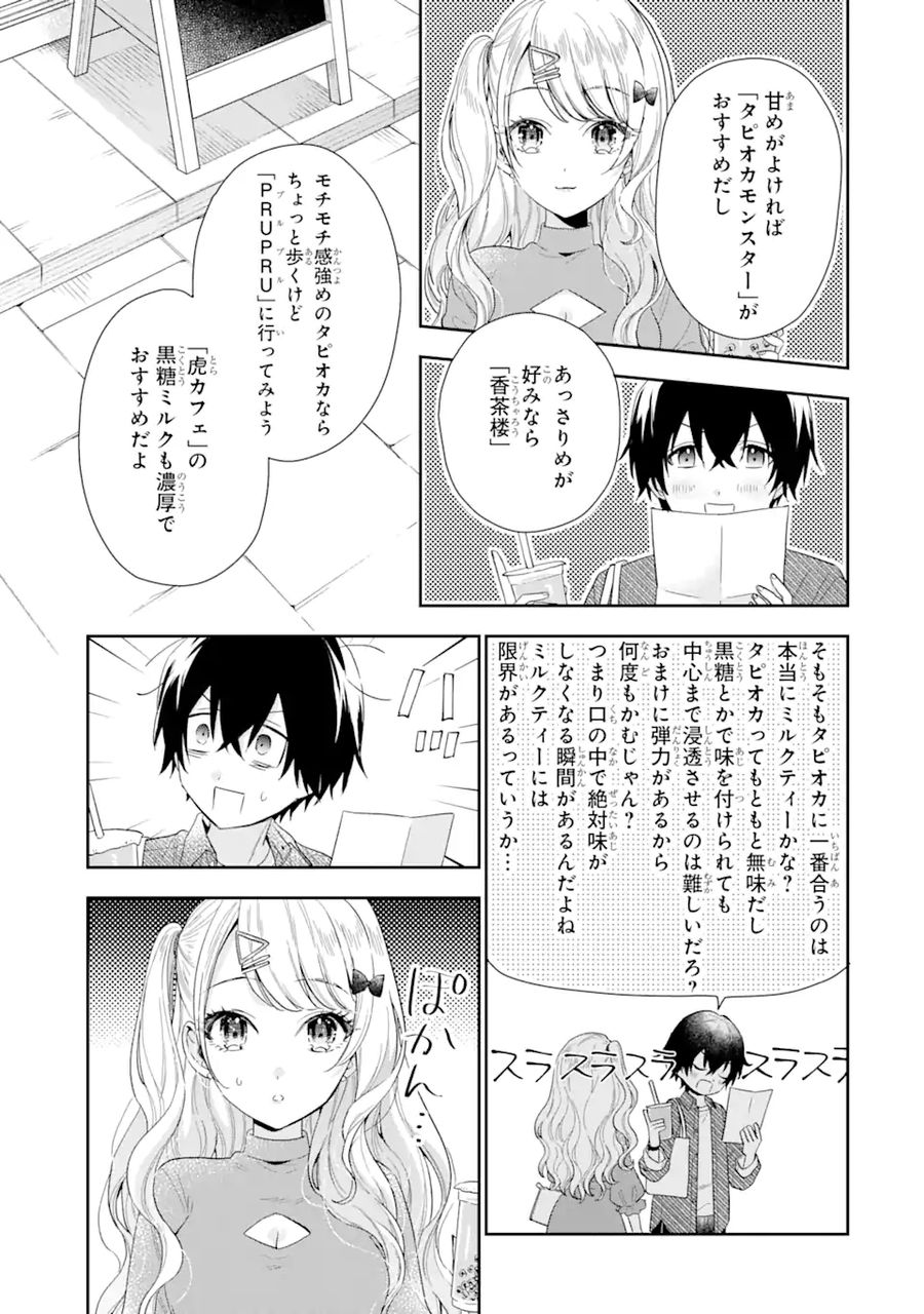 経験済みなキミと、経験ゼロなオレが、お付き合いする話。 第4.2話 - Page 15