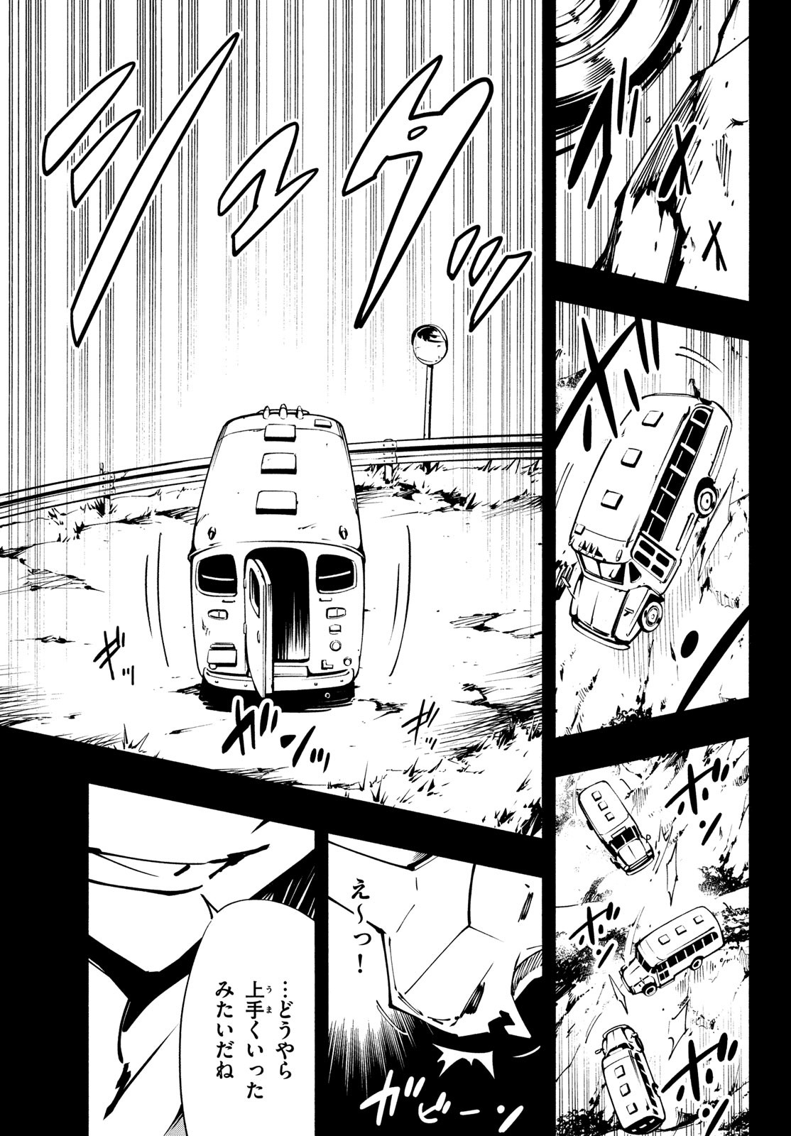 シャーマンキングザスーパースター 第51話 - Page 23