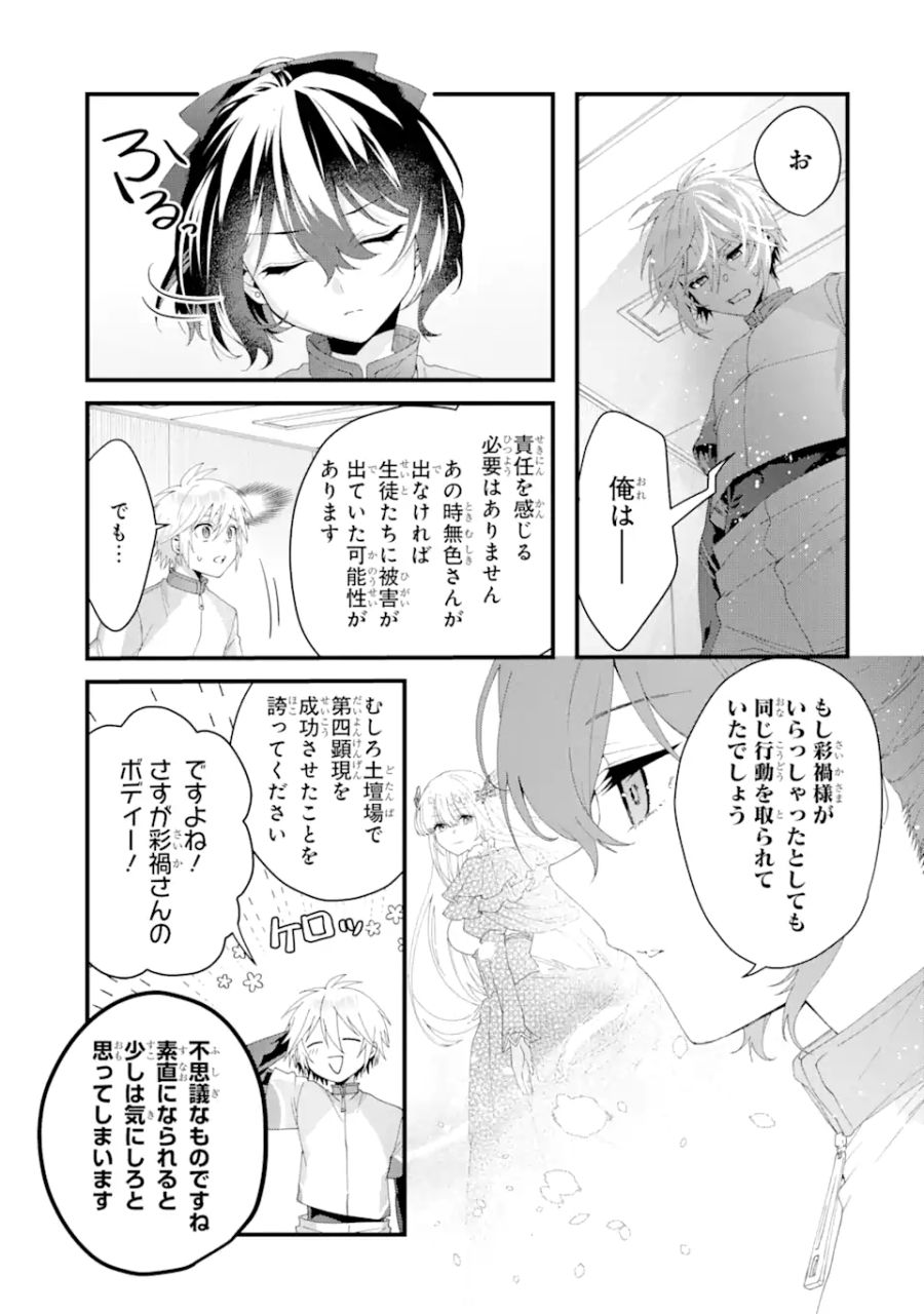 王様のプロポーズ 第9.2話 - Page 10