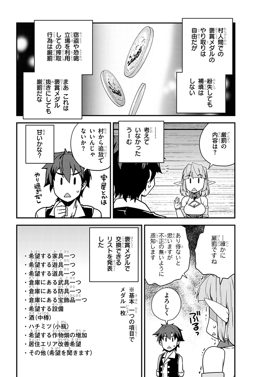 異世界のんびり農家 第55話 - Page 4