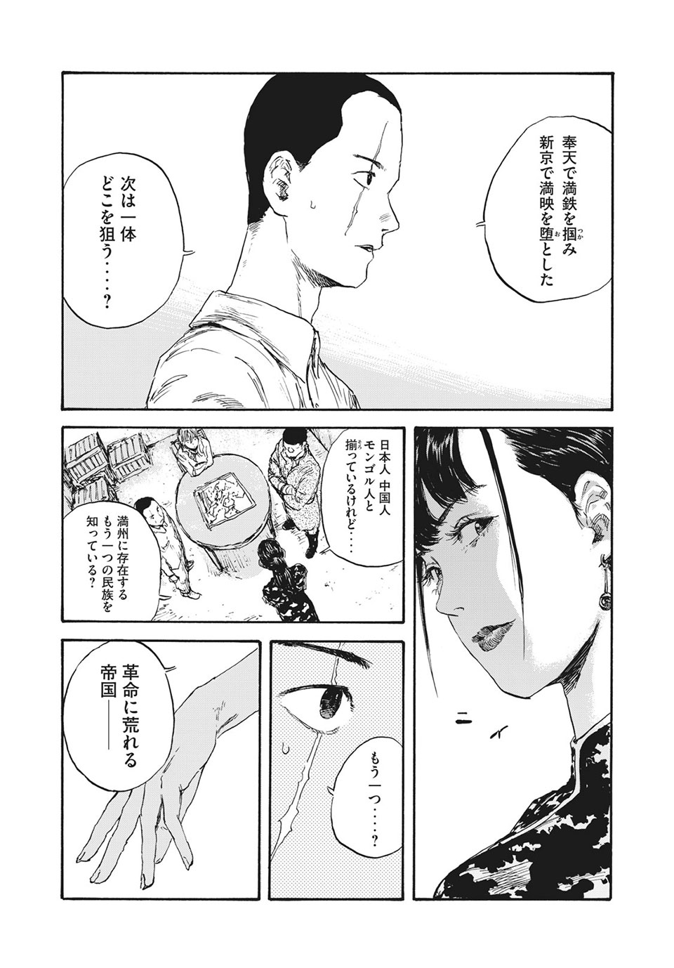 満州アヘンスクワッド 第30話 - Page 16