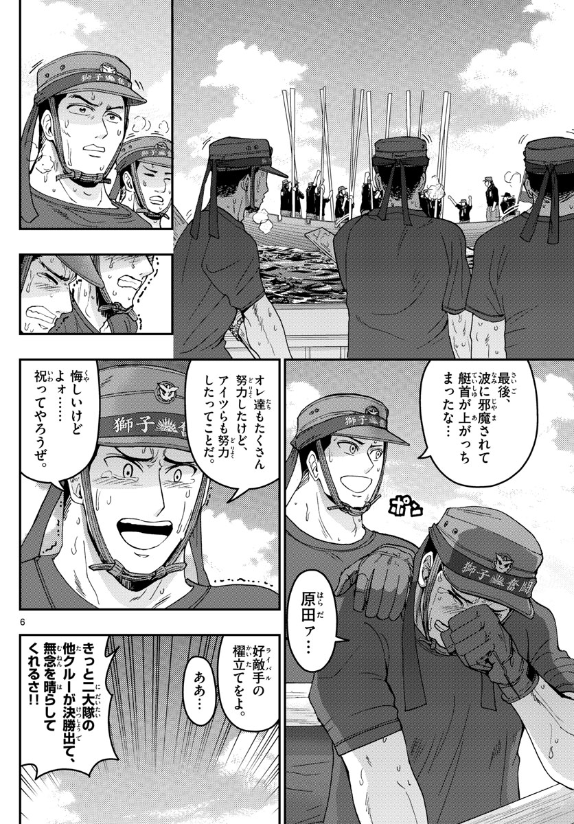 あおざくら防衛大学校物語 第176話 - Page 6