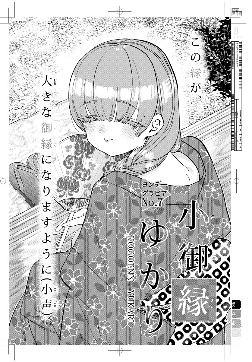 古見さんは、コミュ症です 第322話 - Page 8