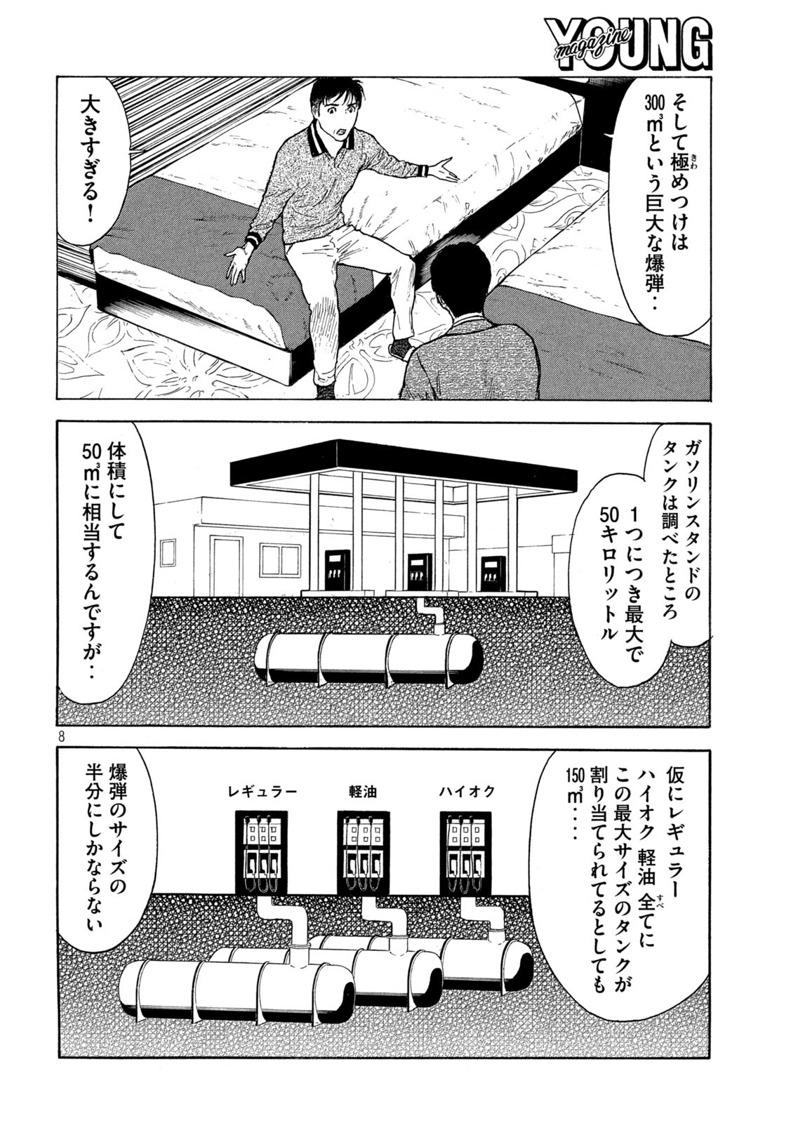 マイホームヒーロー 第178話 - Page 8