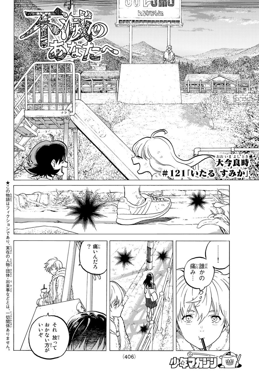 不滅のあなたへ 第121話 - Page 2