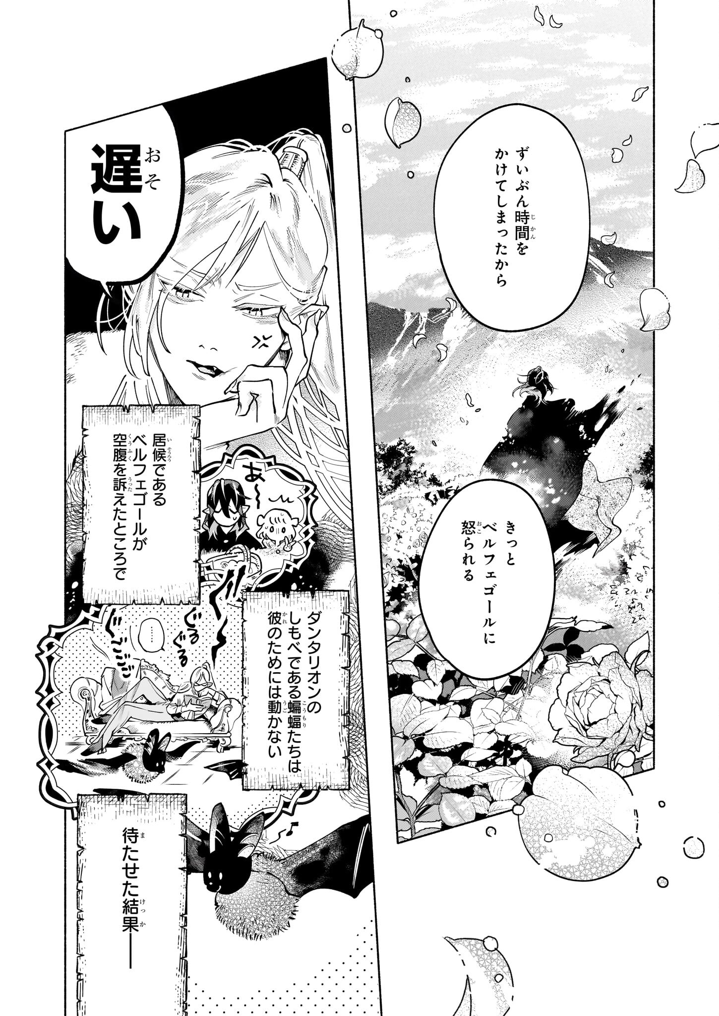 魔獣医とわたし 第3.1話 - Page 10