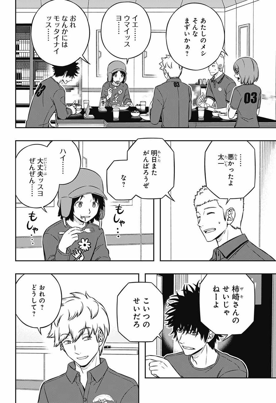 ワートリ 第221話 - Page 10