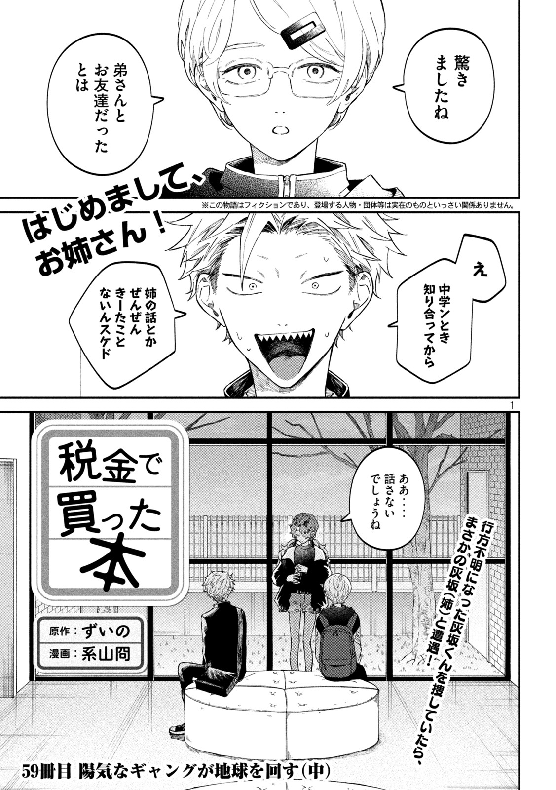 税金で買った本 第59話 - Page 1