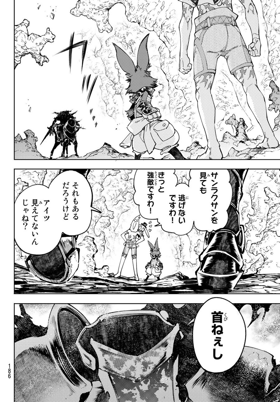 シャングリラ・フロンティア〜クソゲーハンター、神ゲーに挑まんとす〜 第50話 - Page 16