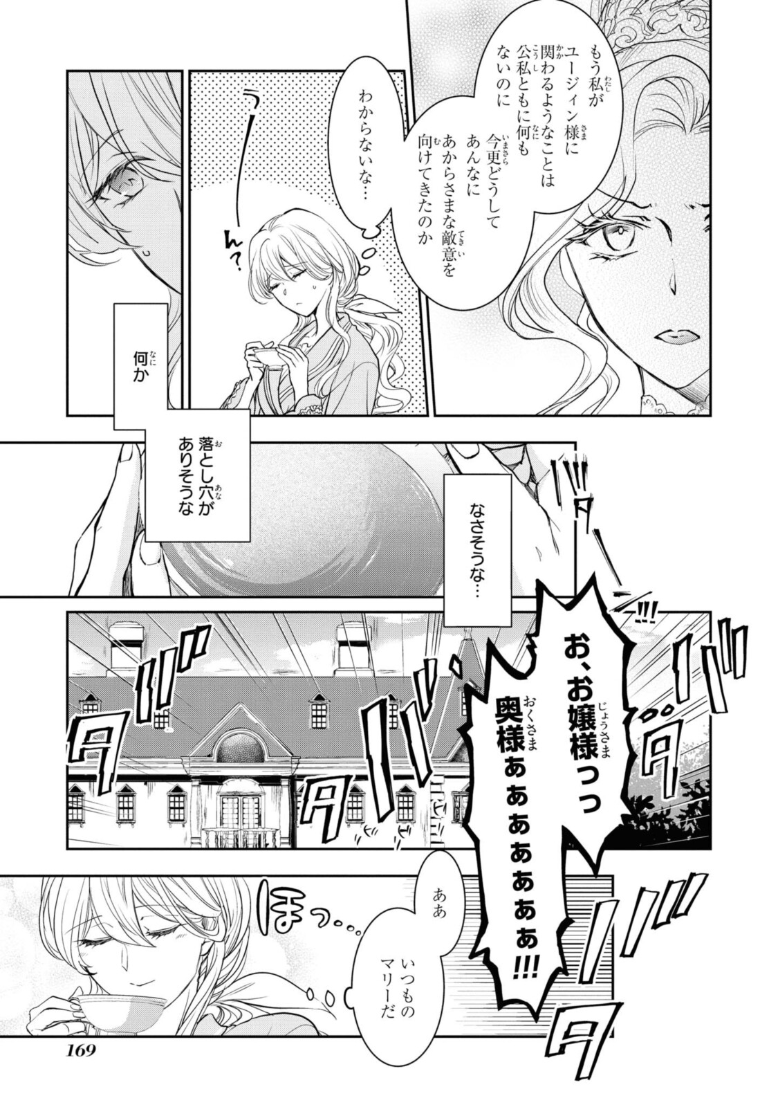 昨今のシンデレラは靴を落とさない。 第5.2話 - Page 13