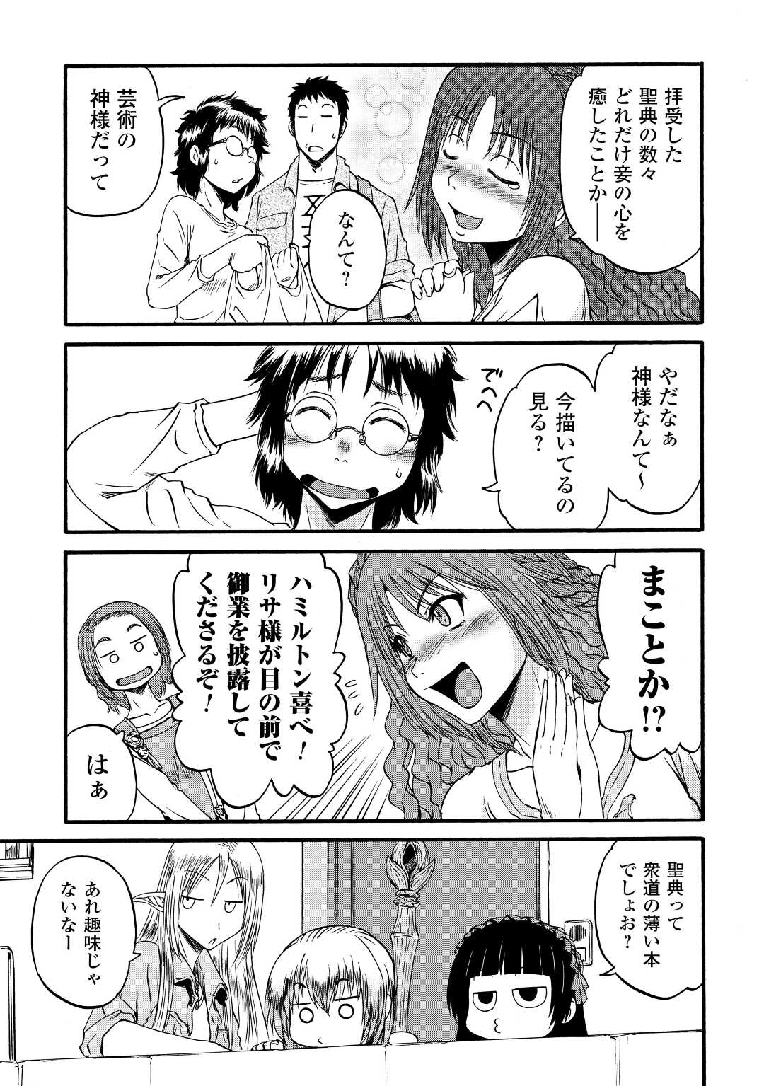 ゲート―自衛隊彼の地にて、斯く戦えり 第105話 - Page 23