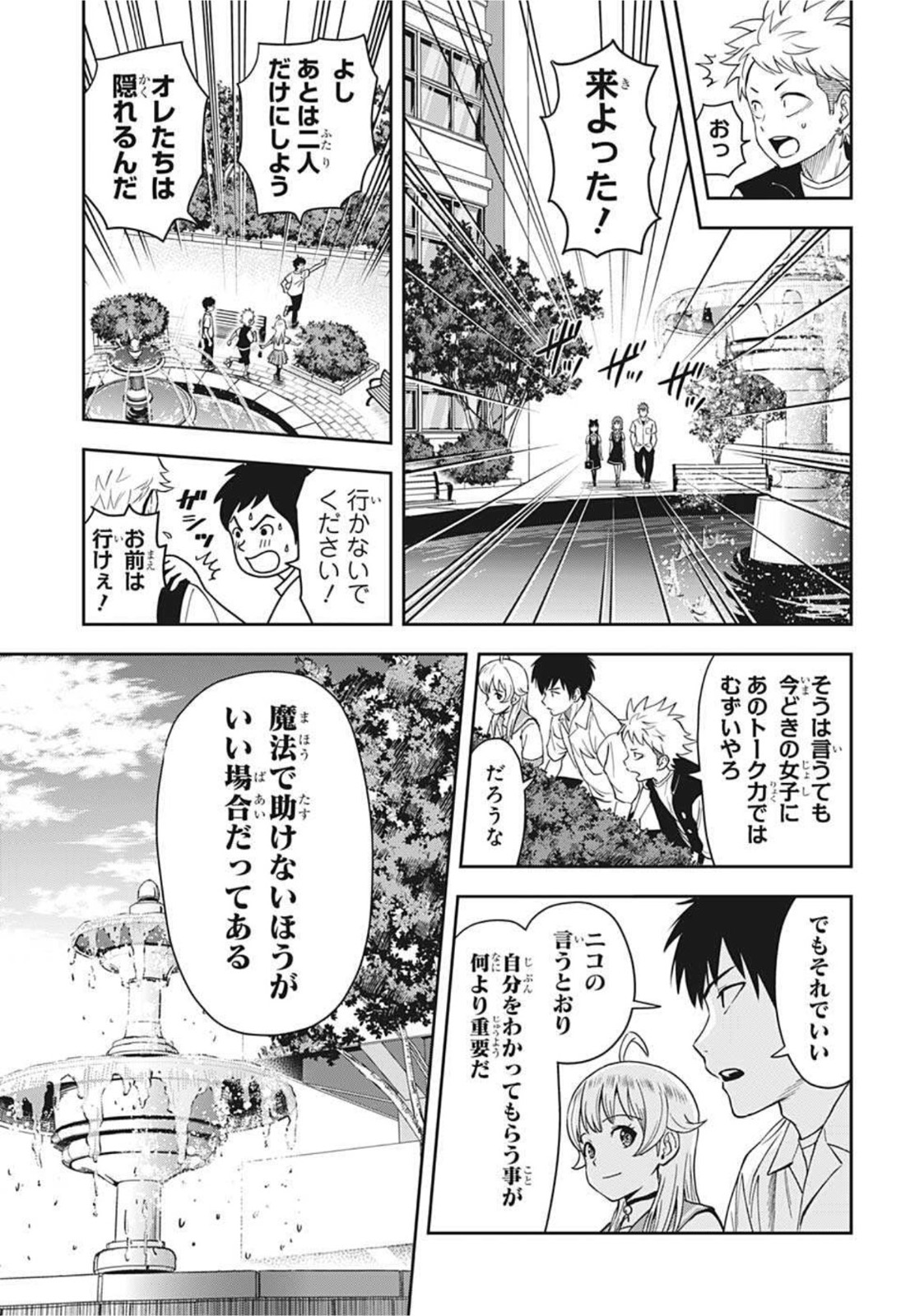 ウィッチ ウォッチ 第35話 - Page 13