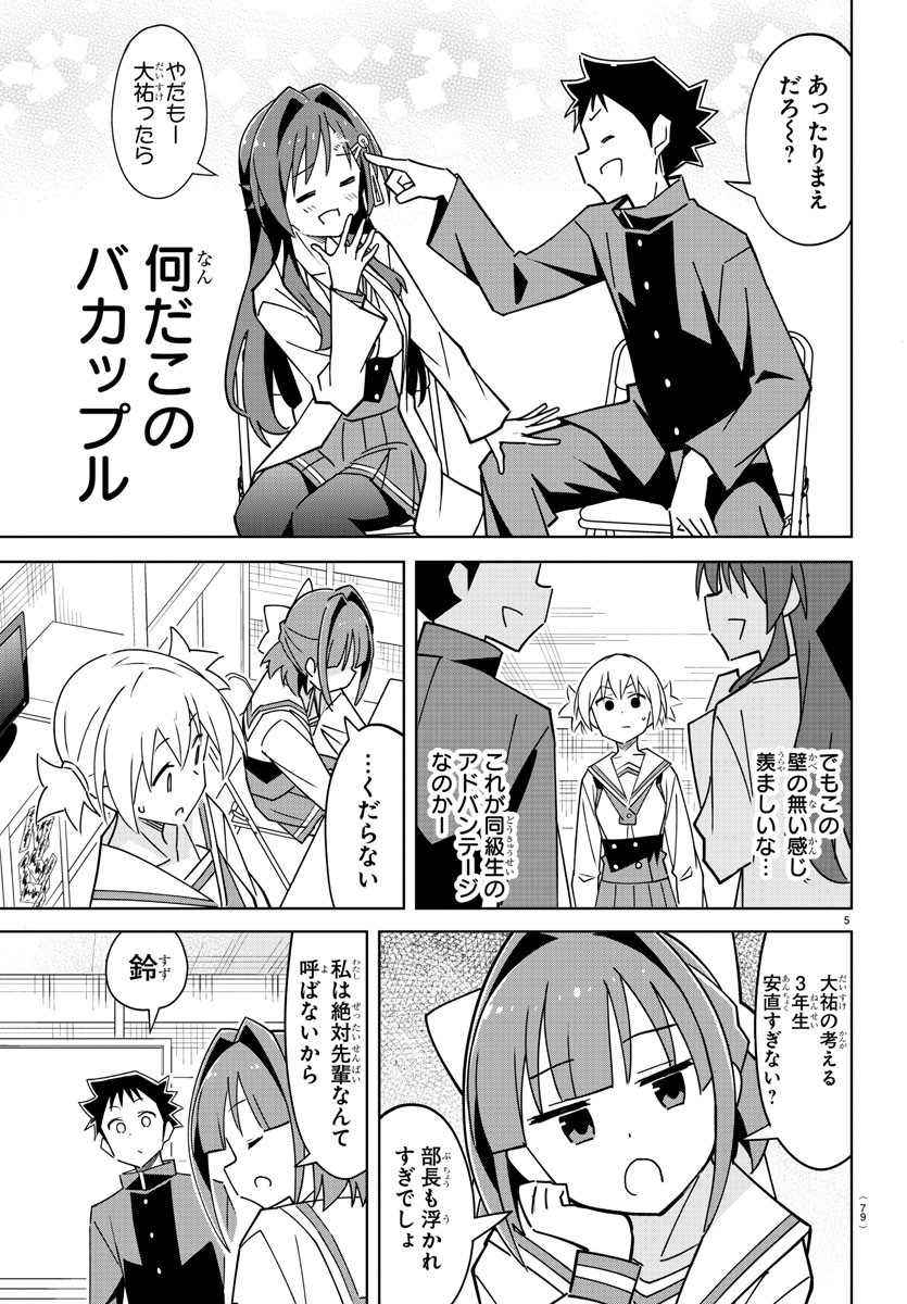 あつまれ！ふしぎ研究部 第321話 - Page 5