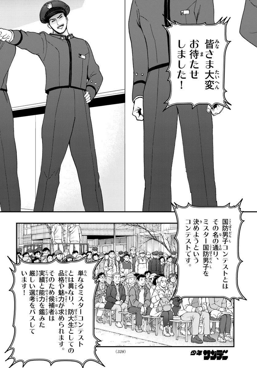 あおざくら防衛大学校物語 第260話 - Page 14