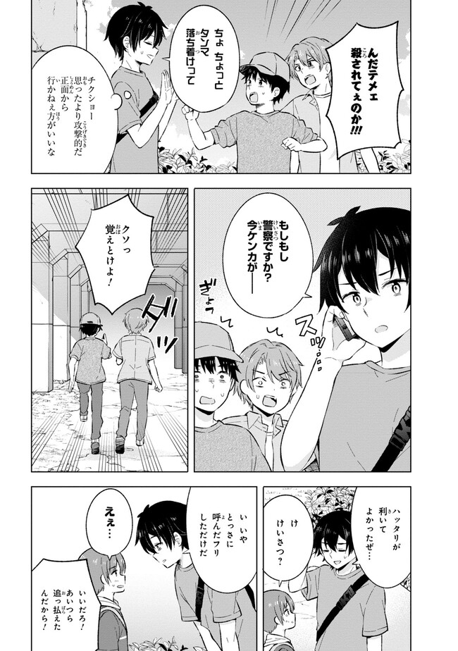 夢見る男子は現実主義者. 第21.2話 - Page 13