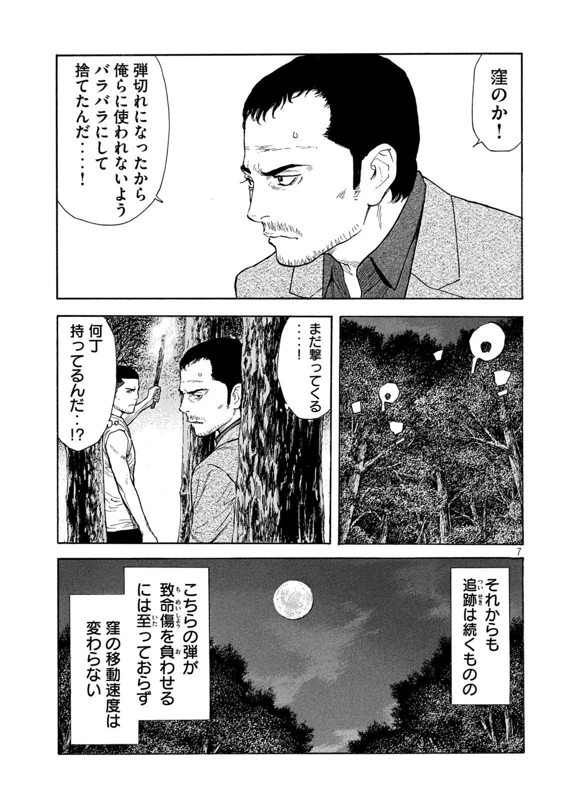 マイホームヒーロー 第131話 - Page 7