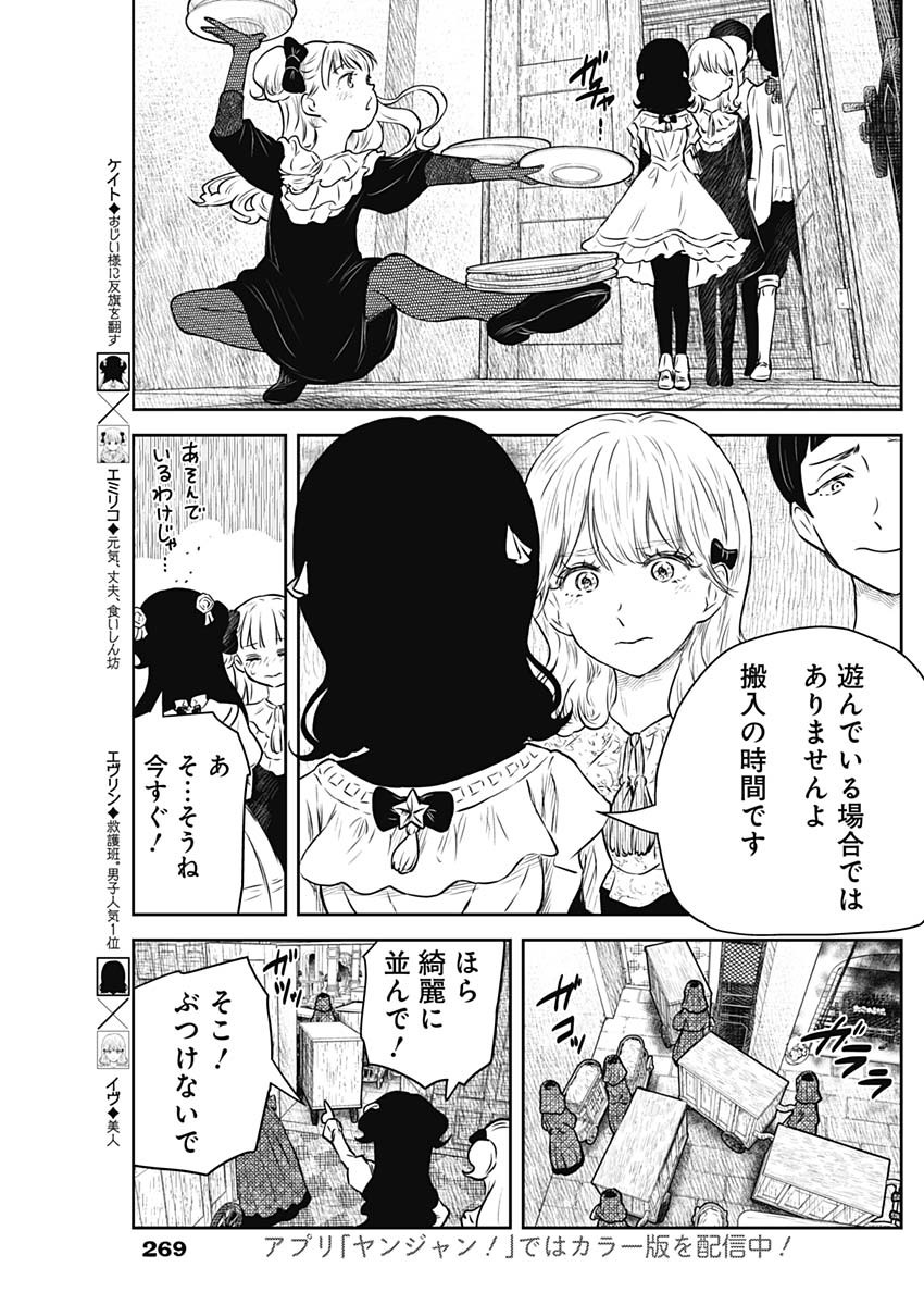 シャドーハウス 第170話 - Page 4