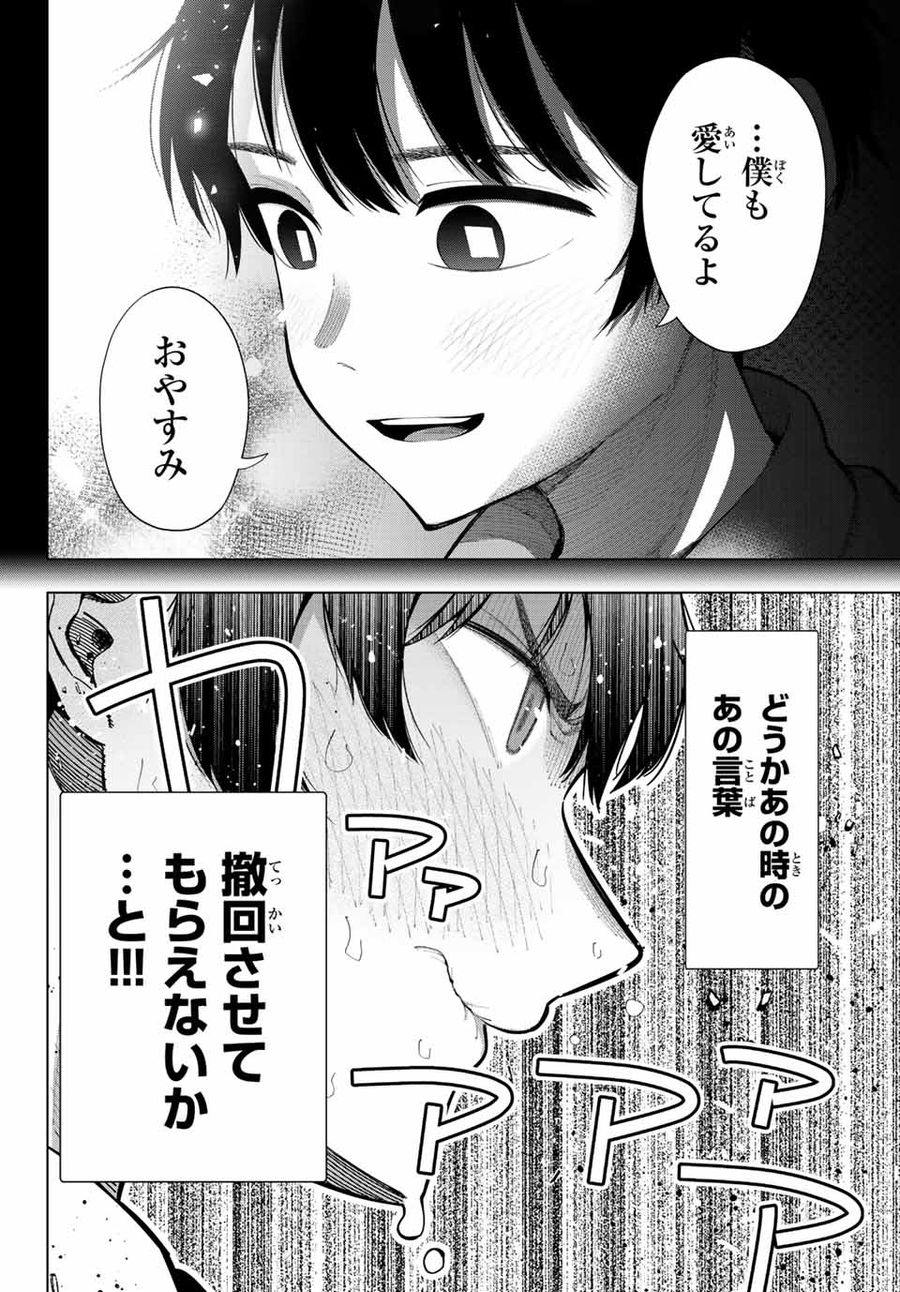 真夜中ハートチューン 第1話 - Page 49