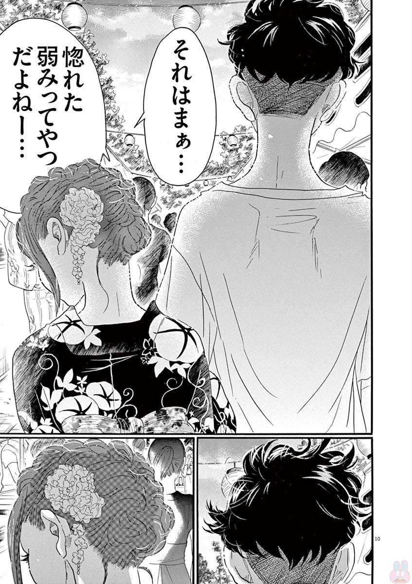 ダンス・ダンス・ダンスール 第73話 - Page 10