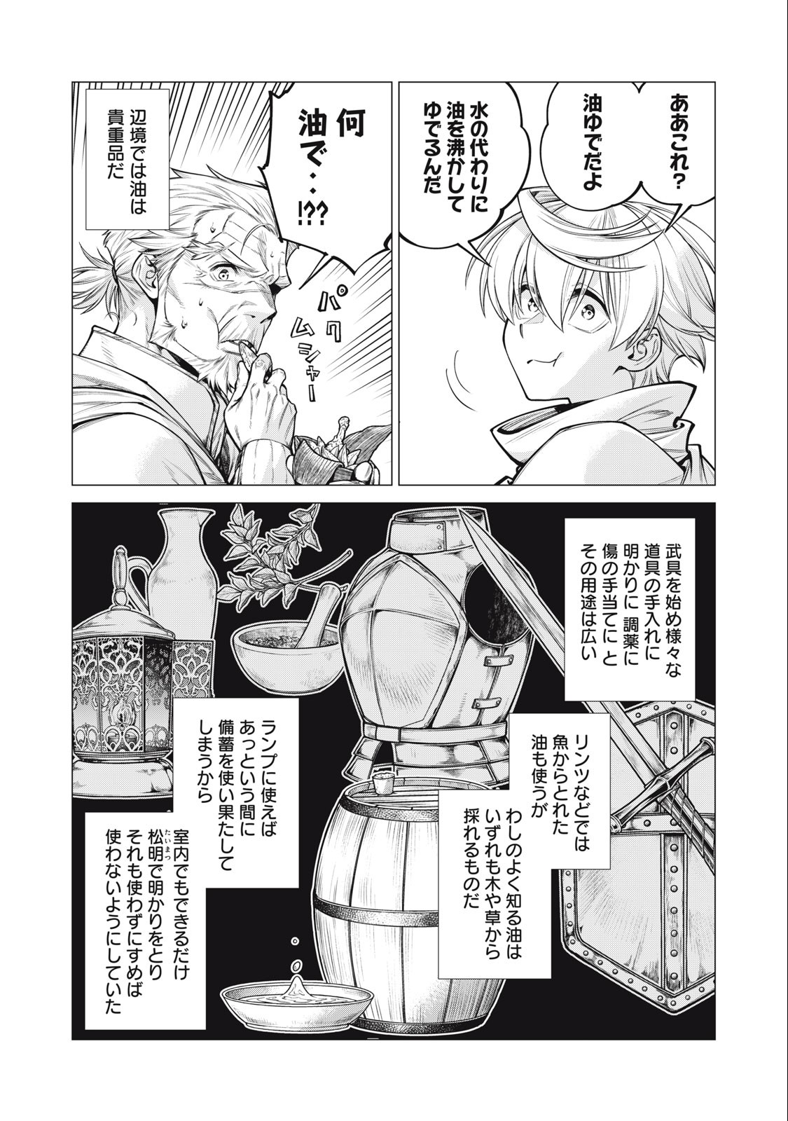 辺境の老騎士 バルド・ローエン 第69.2話 - Page 2