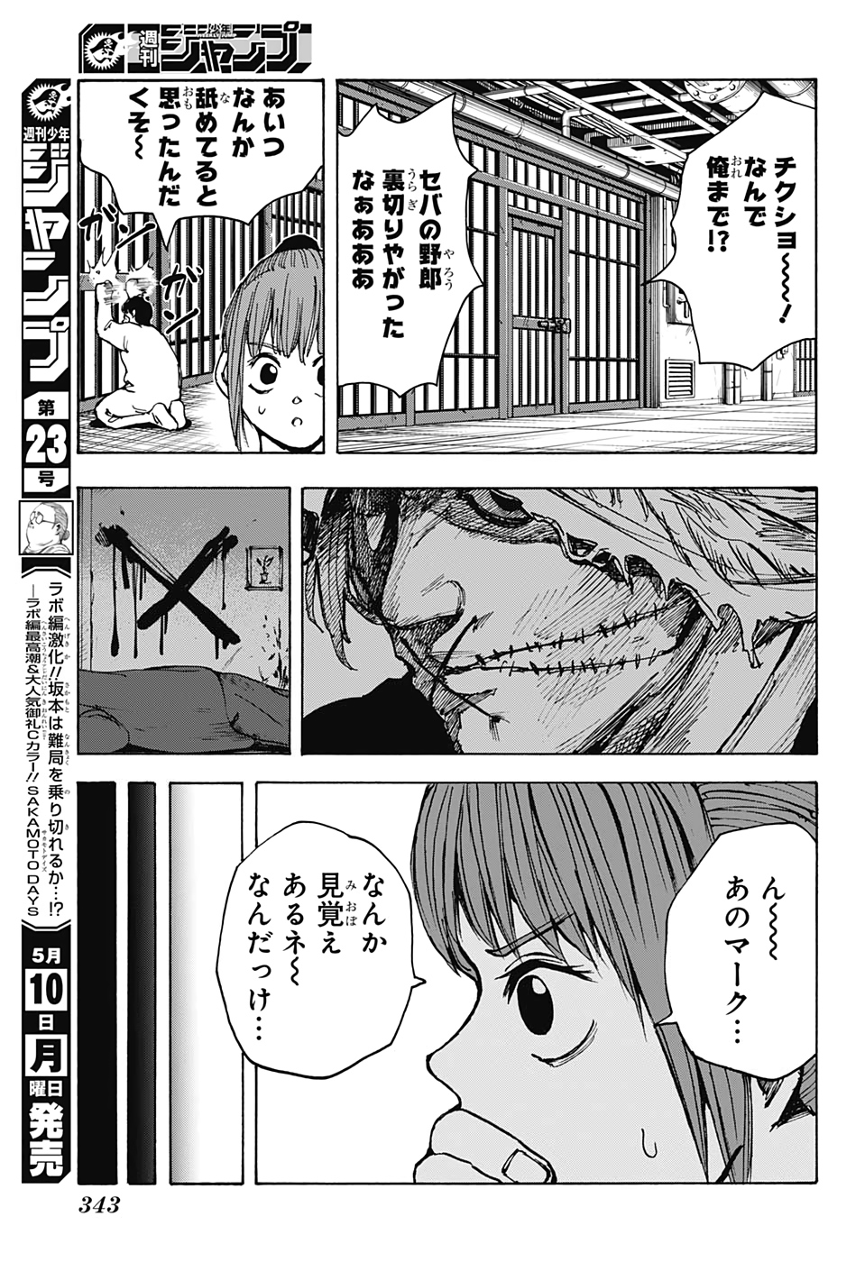 SAKAMOTO -サカモト- 第21話 - Page 15