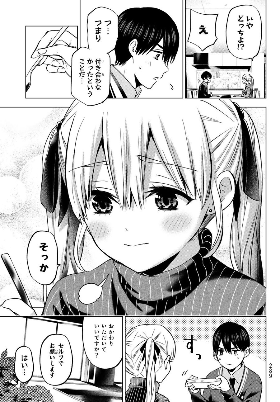 カッコウの許嫁 第180話 - Page 19