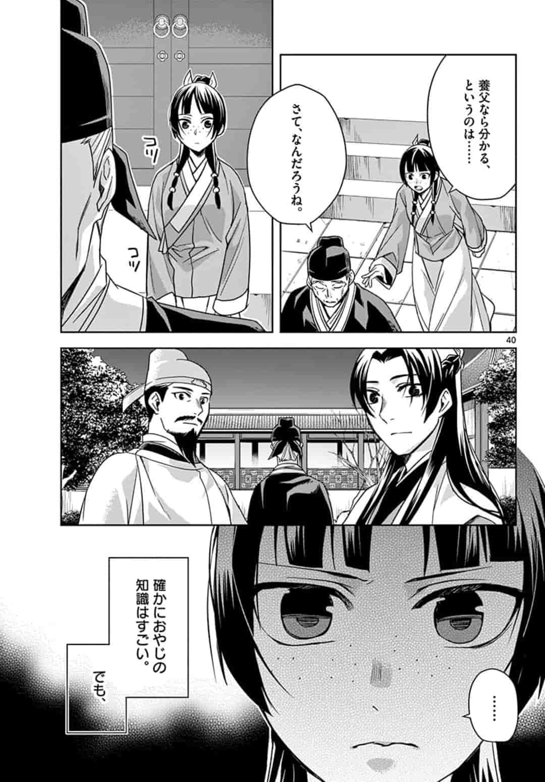 薬屋のひとりごと (KURATA Mi 第42.2話 - Page 18