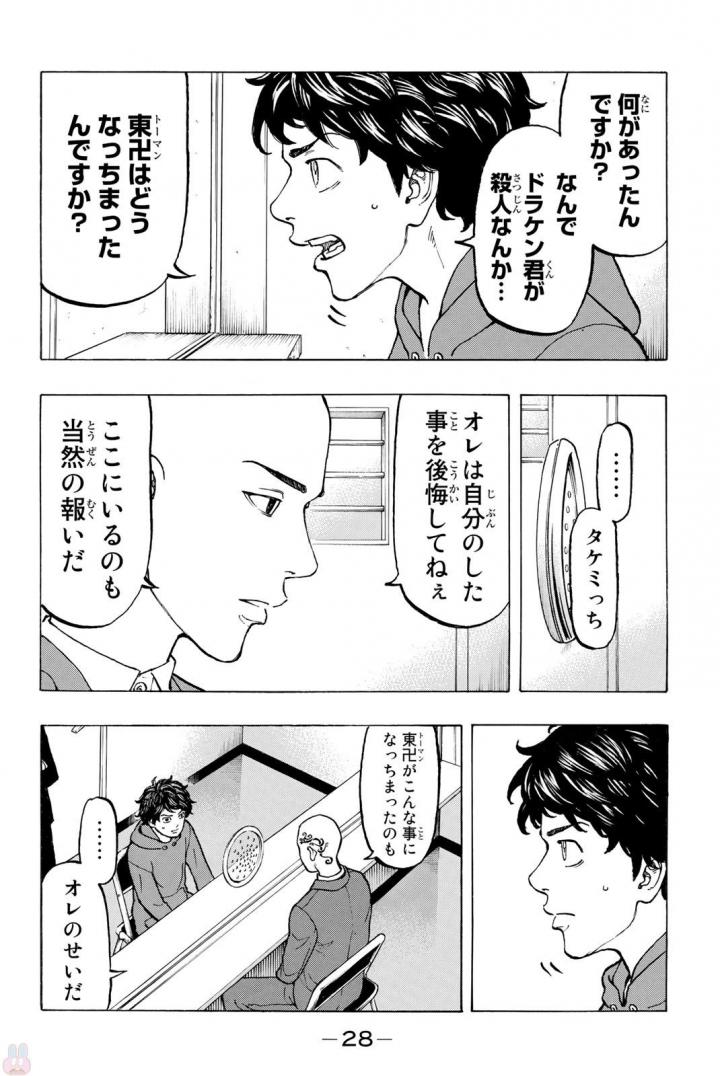 東京卍リベンジャーズ 第35話 - Page 6