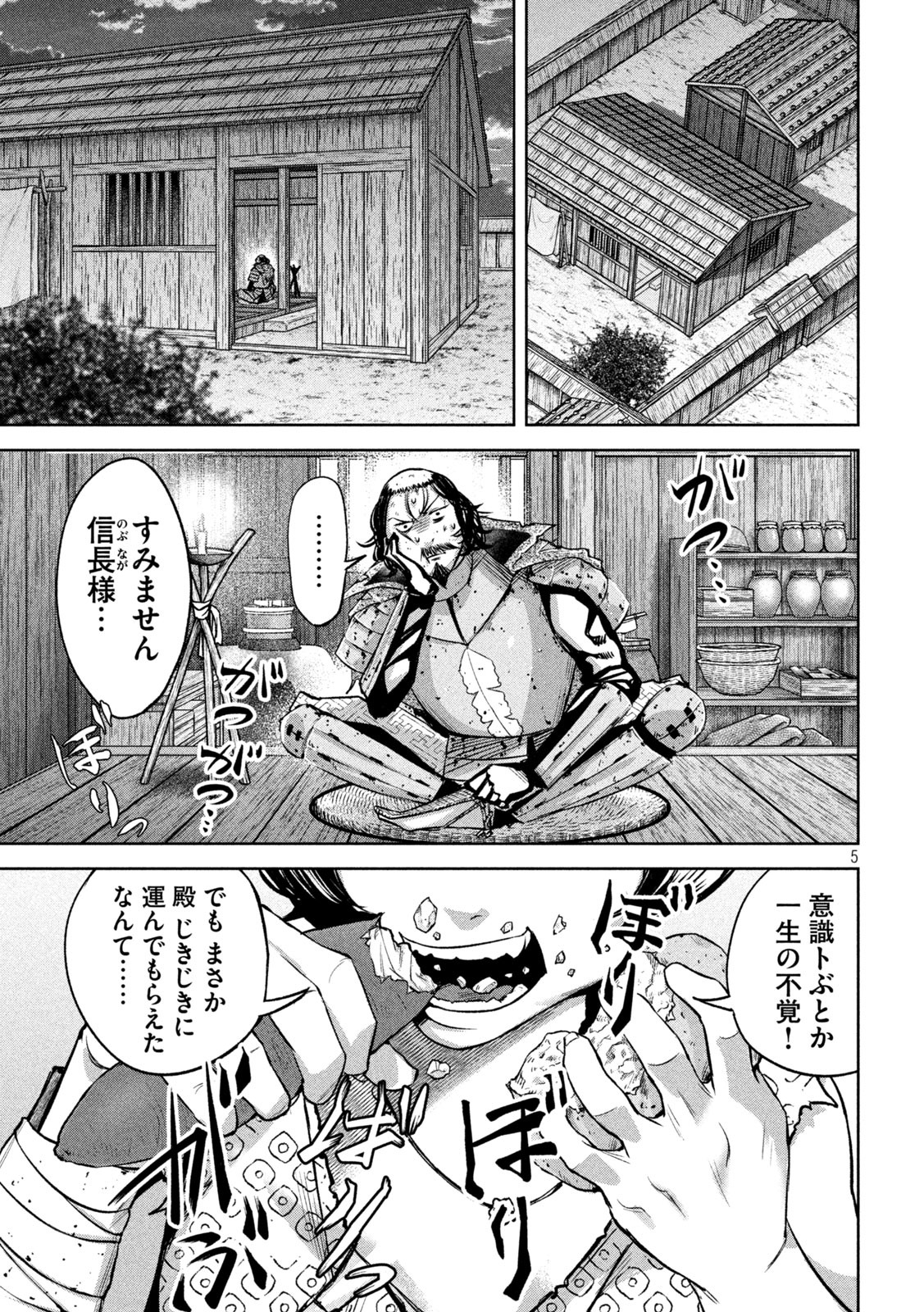 何度、時をくりかえしても本能寺が燃えるんじゃが!? 第11話 - Page 5