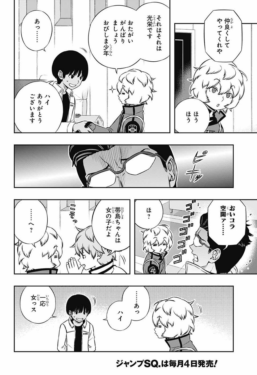 ワートリ 第181話 - Page 4