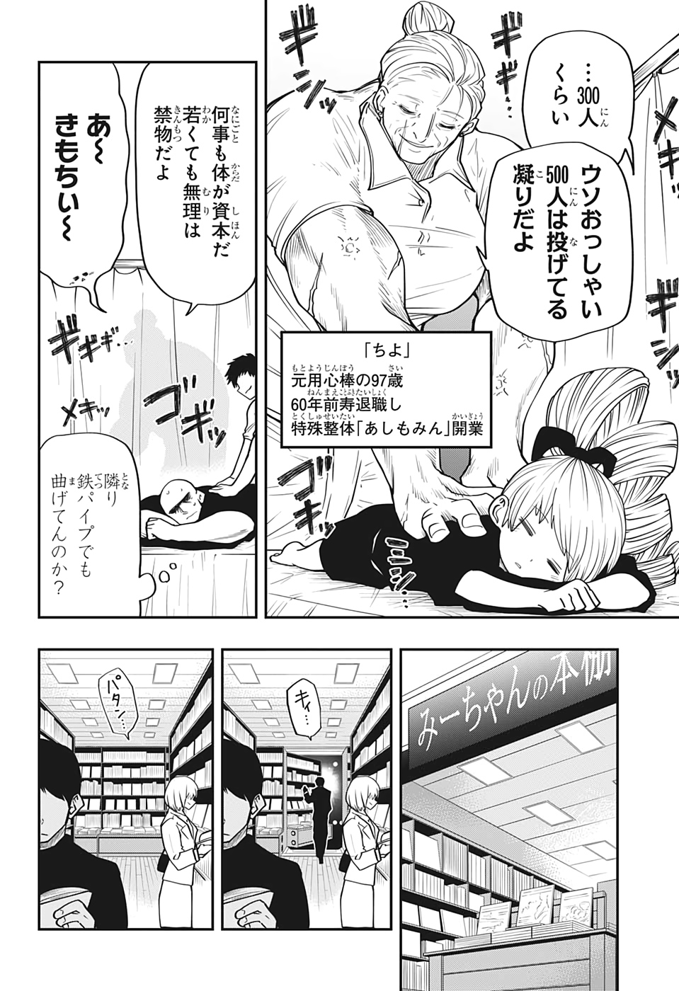 夜桜さんちの大作戦 第30話 - Page 8