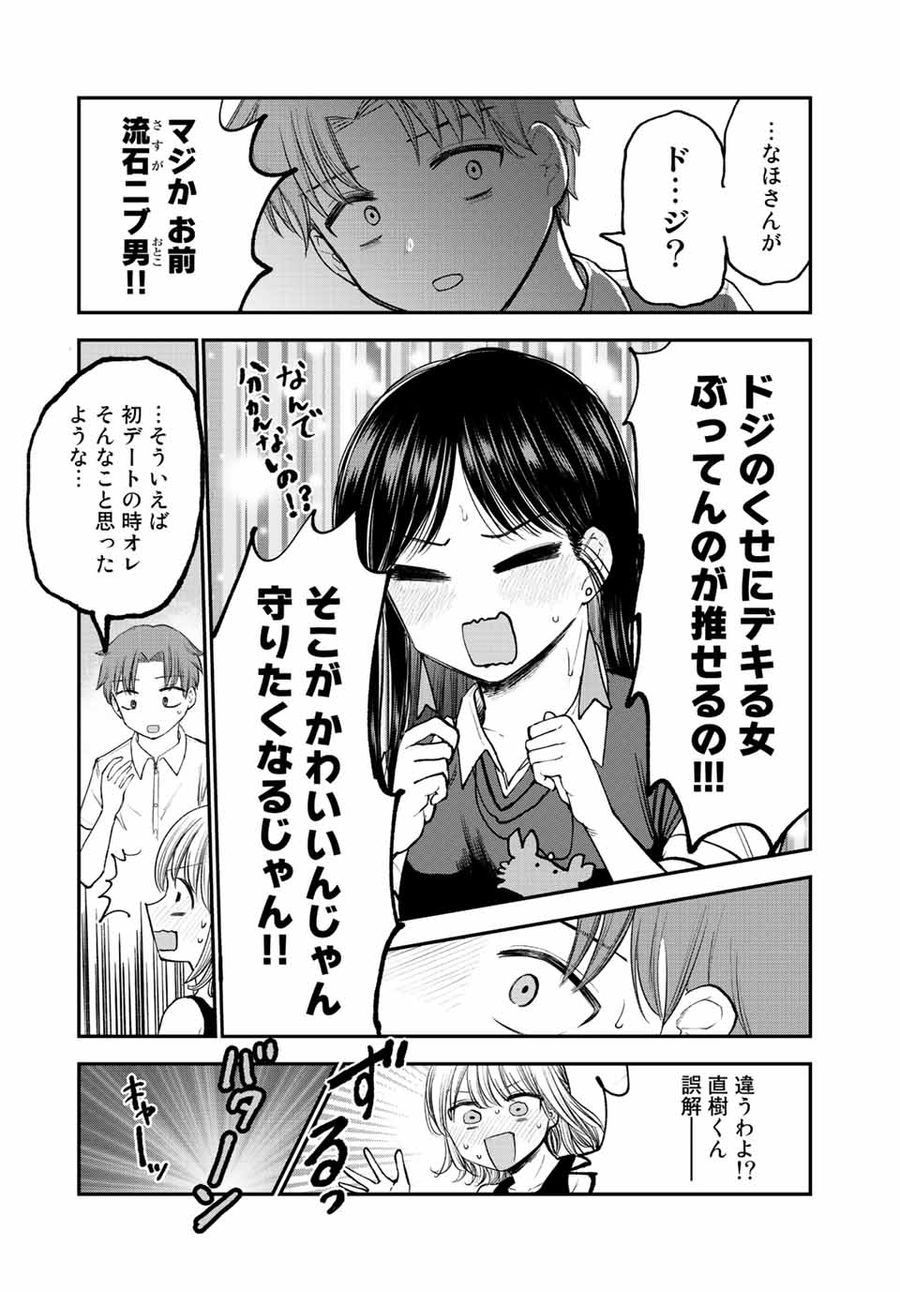 おっちょこドジおねえさん 第15話 - Page 13