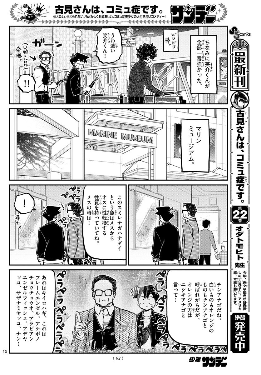 古見さんは、コミュ症です 第317話 - Page 12