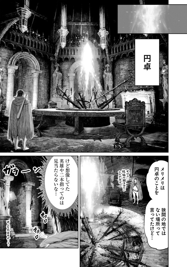 Elden Ring Ougonju e no Michi / ELDEN RING 黄金樹への道 第13話 - Page 3