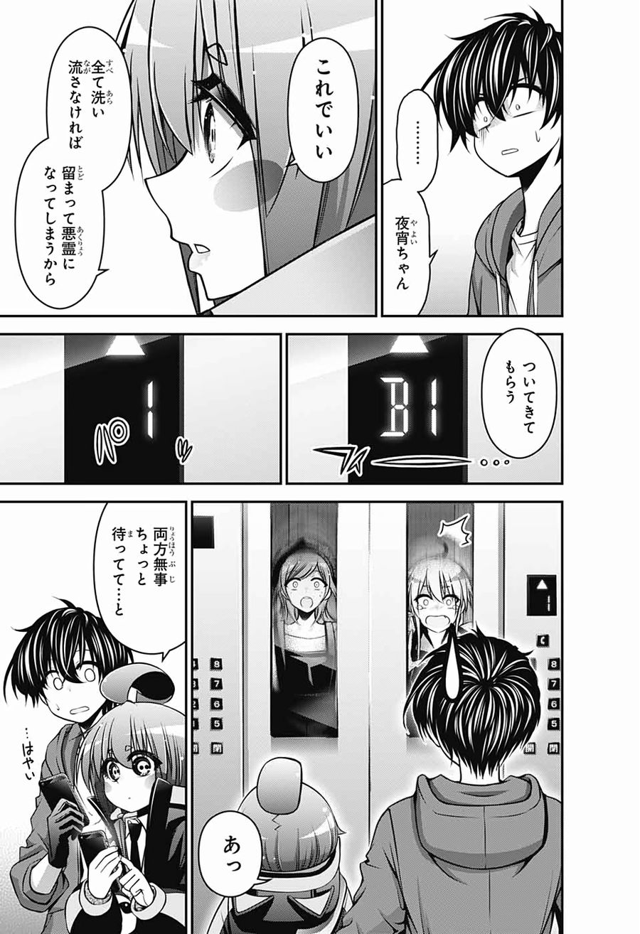 ダークギャザリング 第11話 - Page 21