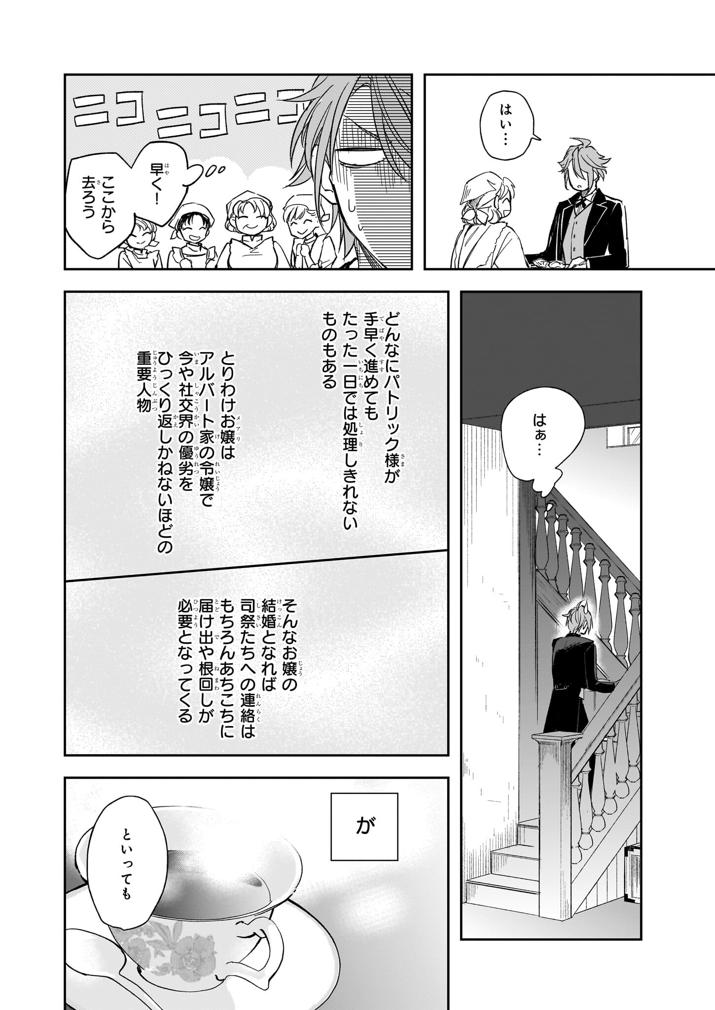 アルバート家の令嬢は没落をご所望です 第25話 - Page 20